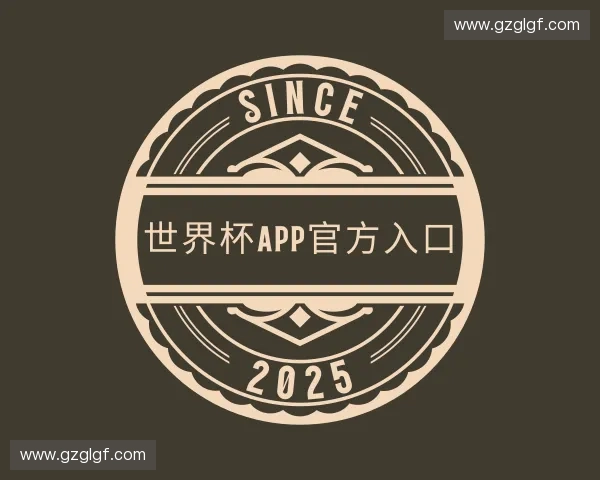 介绍2026世界杯投注网址